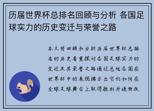 历届世界杯总排名回顾与分析 各国足球实力的历史变迁与荣誉之路