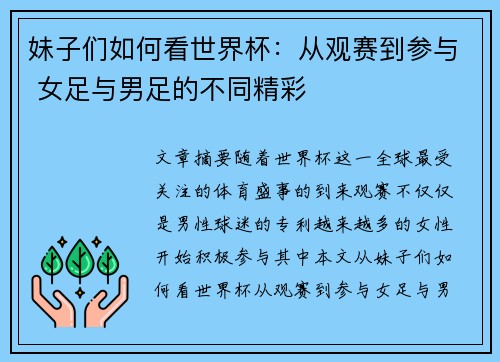 妹子们如何看世界杯：从观赛到参与 女足与男足的不同精彩